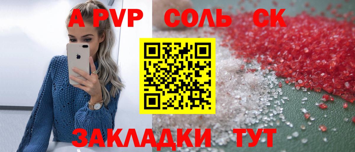 Кызыл  A-PVP Соль  Вход с VPN  А ПВП мука 