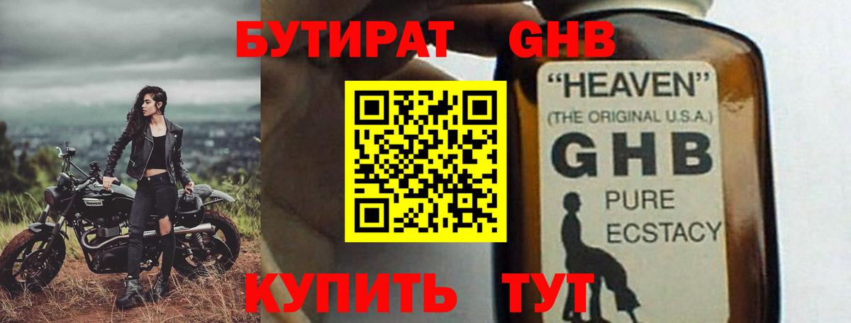 БУТИРАТ 99% Кызыл