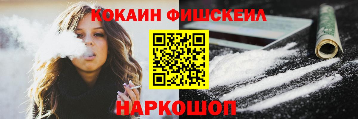 Cocaine Fish Scale  Cocaine Перу  Вход с VPN  Кызыл 
