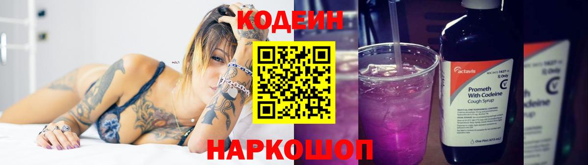 Кодеин Purple Drank Кызыл