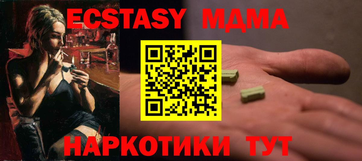 ЭКСТАЗИ MDMA Кызыл