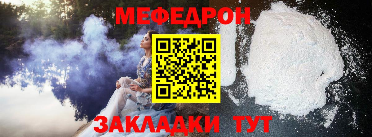 Меф мяу мяу Кызыл