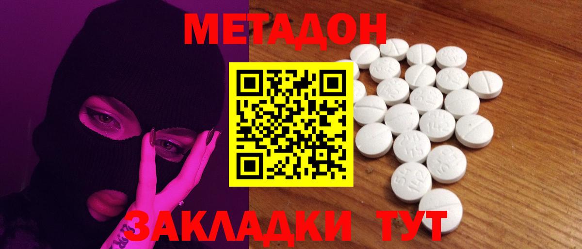 Метадон белоснежный  Вход с VPN  МЕТАДОН methadone  Кызыл 