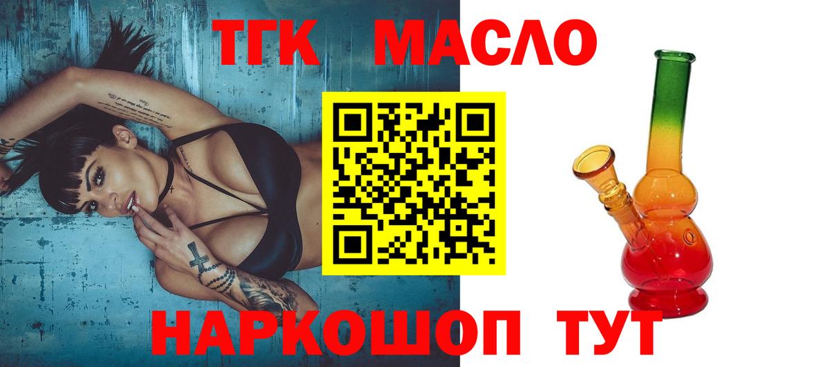 Дистиллят ТГК вейп  закладка  Кызыл  Вход с VPN 
